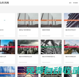 小白天天網 - 個人日記網
