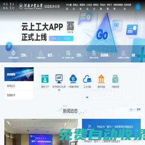 河南工業(yè)大學(xué)信息化管理中心