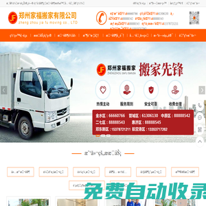 鄭州搬家公司電話-東區搬家公司價格-鄭州家福搬家有限公司