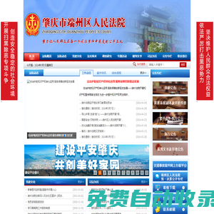 肇慶市端州區(qū)人民法院|端州區(qū)|法院|人民法院