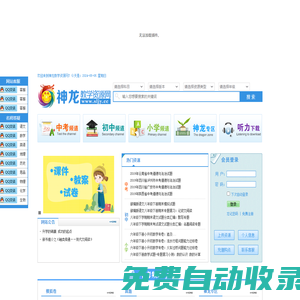 神龍教學資源網