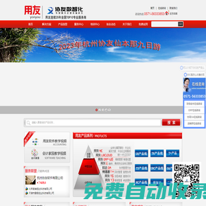 杭州財務軟件,杭州用友軟件下載,杭州T+軟件,杭州U8軟件,杭州致遠A8【杭州協友】