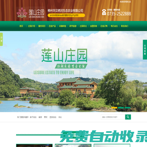 郴州華漢棲河生態農業有限公司|湖南生態山莊|郴州生態山莊