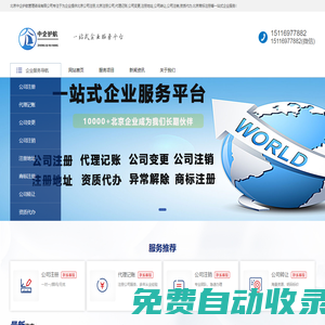 北京公司注冊-北京代理記賬-代辦公司注冊流程及費用