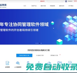 首頁(yè)-用友ERP系統(tǒng)OA辦公系統(tǒng),OA移動(dòng)辦公,OA辦公自動(dòng)化軟件 - --杭州致遠(yuǎn)OA官網(wǎng)