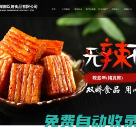 雙嬌食品_湖南雙嬌食品_麻辣食品_麻辣熟食_棉花糖_辣條