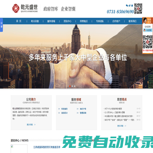 湖南乾元盛世管理咨詢有限公司|湖南管理咨詢|湖南產業規劃|湖南項目申報咨詢|湖南融資咨詢|湖南資質認證|湖南知識產權申請|高新技術企業認定|-http://www.qyss.com.cn/