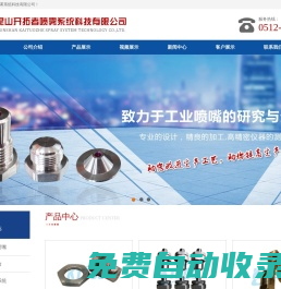 昆山開拓者噴霧系統科技有限公司