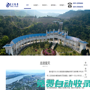 福州皇天華人永久陵園有限公司|福州皇天華人永久陵園|皇天華人永久陵園【官網】