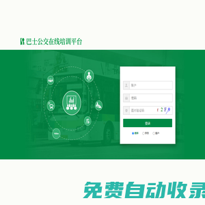 巴士集團培訓系統 - 登錄頁面