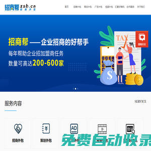 招商幫-一站式網絡營銷服務|網絡推廣代運營|招商幫企業招商好幫手|搜索營銷推廣|短視視頻營銷推廣|信息流推廣|互聯網整合營銷
