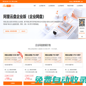 阿里云盤企業(yè)版_阿里云企業(yè)網(wǎng)盤_企業(yè)網(wǎng)盤價(jià)格_企業(yè)云盤_購買