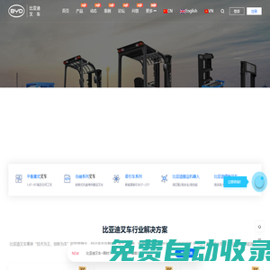 比亞迪叉車-專業銷售電動叉車堆垛車托盤車倉儲叉車價格多少錢報價