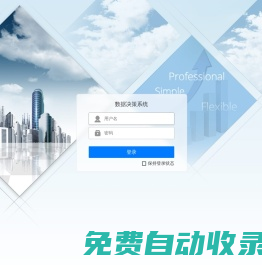 數(shù)據(jù)決策系統(tǒng)