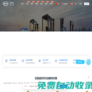 比亞迪叉車-比亞迪鋰電叉車堆垛車托盤車倉儲叉車價格多少錢報價