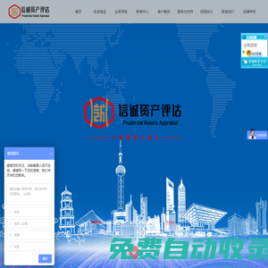 北京信誠資產評估有限責任公司