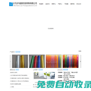金華漢馬鐳射包裝材料有限公司|梟圣|鐳射膜|鍍鋁膜|透明鐳射膜