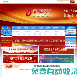 陜西政法網