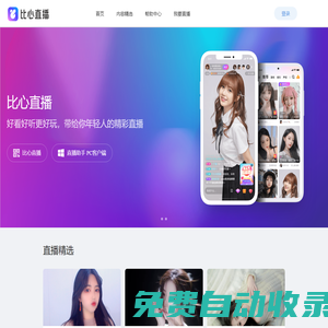 比心直播-95后語音直播交友APP