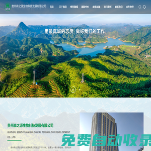 貴州森之源生物科技發展有限公司_生物、農林技術推廣服務,有機肥,生物源農藥,植物保護液