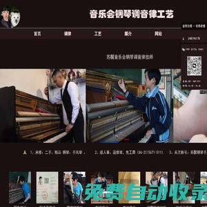 蘇醒音樂會鋼琴調音律工藝