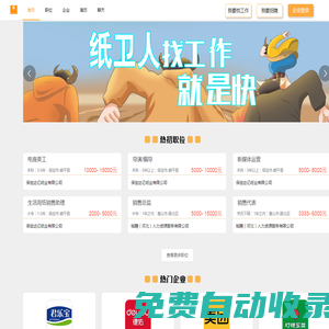 紙衛人-紙行業的招聘平臺
