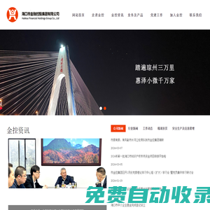 海口市金融控股集團(tuán)有限公司