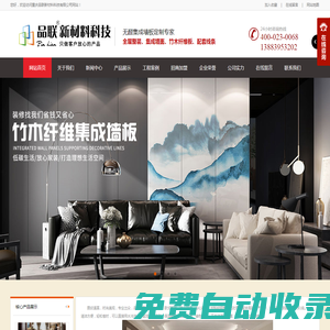 重慶集成墻板廠家_竹木纖維板_環保快裝_全屋整裝-重慶品聯集成墻面