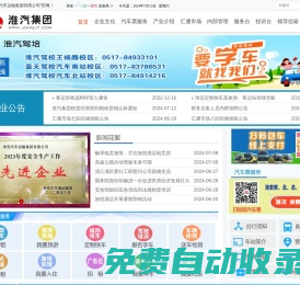 淮汽集團--首頁