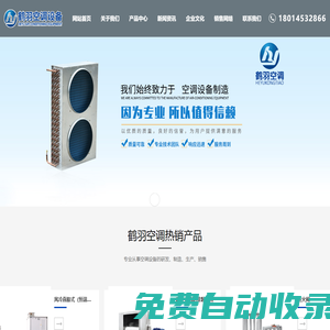 上海鶴羽空調設備有限公司-