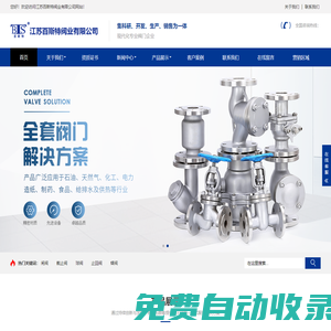 江蘇百斯特閥業(yè)有限公司