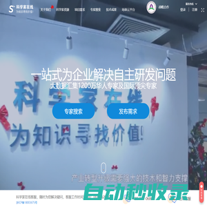 科學家在線 ScientistIn：全國領先的知識和智力供應商