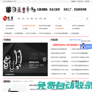 隔振技術(shù)門戶網(wǎng)-橡膠接頭，空氣彈簧，金屬波紋管等工業(yè)減震器產(chǎn)品技術(shù)平臺