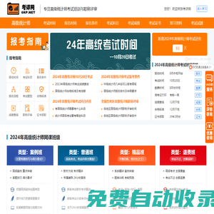 考評網 - 專注高級統計師考試培訓與評審