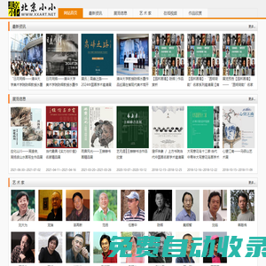 北京小小藝術網(wǎng) xxart.net