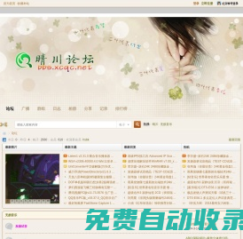 晴川綜合網-西昌地區開辦最早的個人網站之一 -  Powered by Discuz!