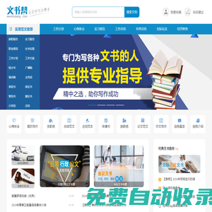 【文書幫】_WenShuBang.com_文書寫作好幫手