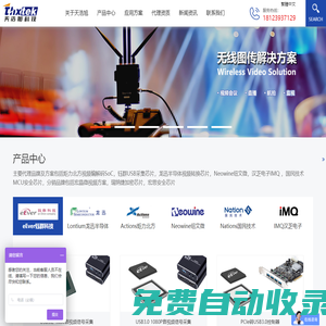 天浩旭科技Thxtek- HDMI視頻編解碼|USB采集|加密芯片與安全MCU方案提供商