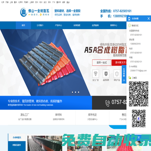 ASA合成樹脂瓦_pvc塑鋼瓦價格_小青瓦批發廠家-佛山市一全塑膠建材有限公司