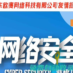 山東歐賽網絡科技有限公司