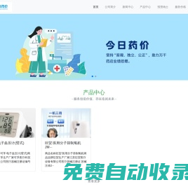 藥采 - 藥品采購(gòu)參謀，省時(shí)省力省錢！今日藥價(jià)旗下單體及中小連鎖藥店一站式智慧聚合采購(gòu)服務(wù)工具| 創(chuàng)慧營(yíng)