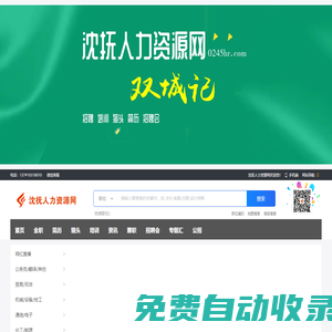 沈撫人力資源網_撫順與沈陽地區的招聘信息與人力資源網