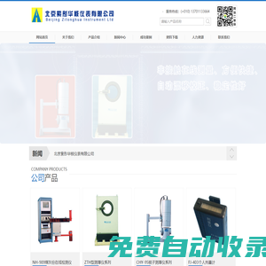北京紫彤華核儀表有限公司