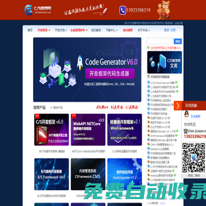 C/S框架網|快速開發平臺.NET開發框架,高效生成Winform軟件系統源碼