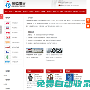 廣州NSK軸承,廣州NTN軸承,廣州KOYO軸承,廣州NACHI軸承,廣州SKF軸承,廣州FAG軸承深圳東莞佛山廣州進口軸承經銷商-廣州磐固晟