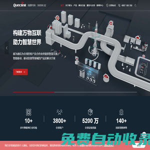 移為通信-全球領先的物聯網終端產品和解決方案提供商