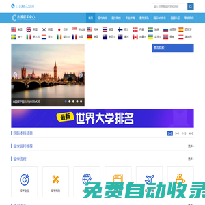 出國留學中心-出國留學中心為夢想留學的學生提供最佳留學方案與服務，提供中外合作辦學計劃內/計劃外留學項目資訊匯總!