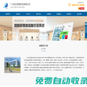 如江科技-智慧服務為您自助生活