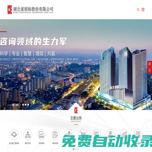 湖北省招標股份有限公司