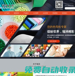 首頁|鹽城瑞澤色母粒有限公司官網|丙綸色母粒|無紡布功能母粒|無紡布色母粒|滌綸色母粒|錦綸色母粒|色母粒|無紡布母粒|無紡布駐極母粒 - 鹽城瑞澤色母粒有限公司